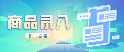 公采云電子賣場商品錄入管理的規則